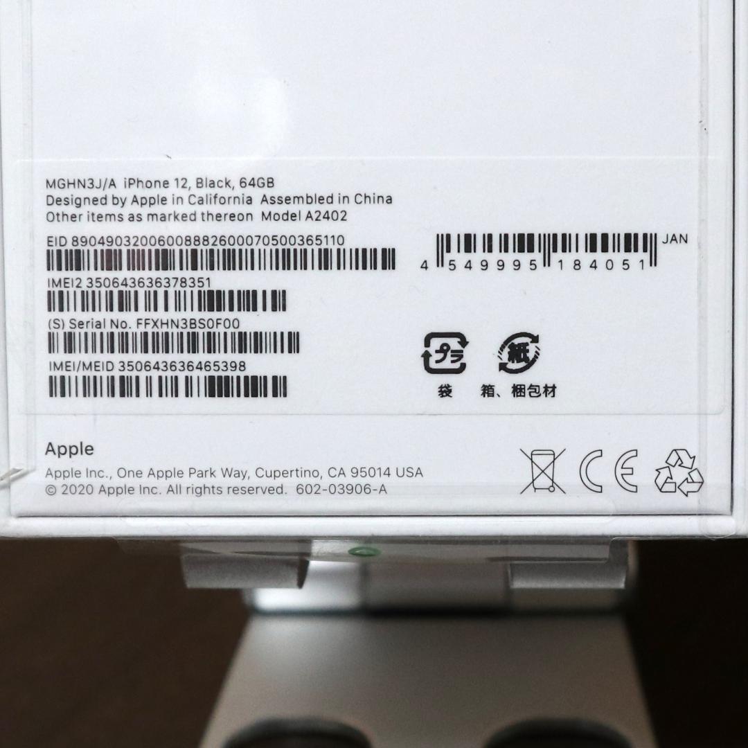 ★未開封新品★ iPhone 12 64GB（MGHN3J/A）ブラック★