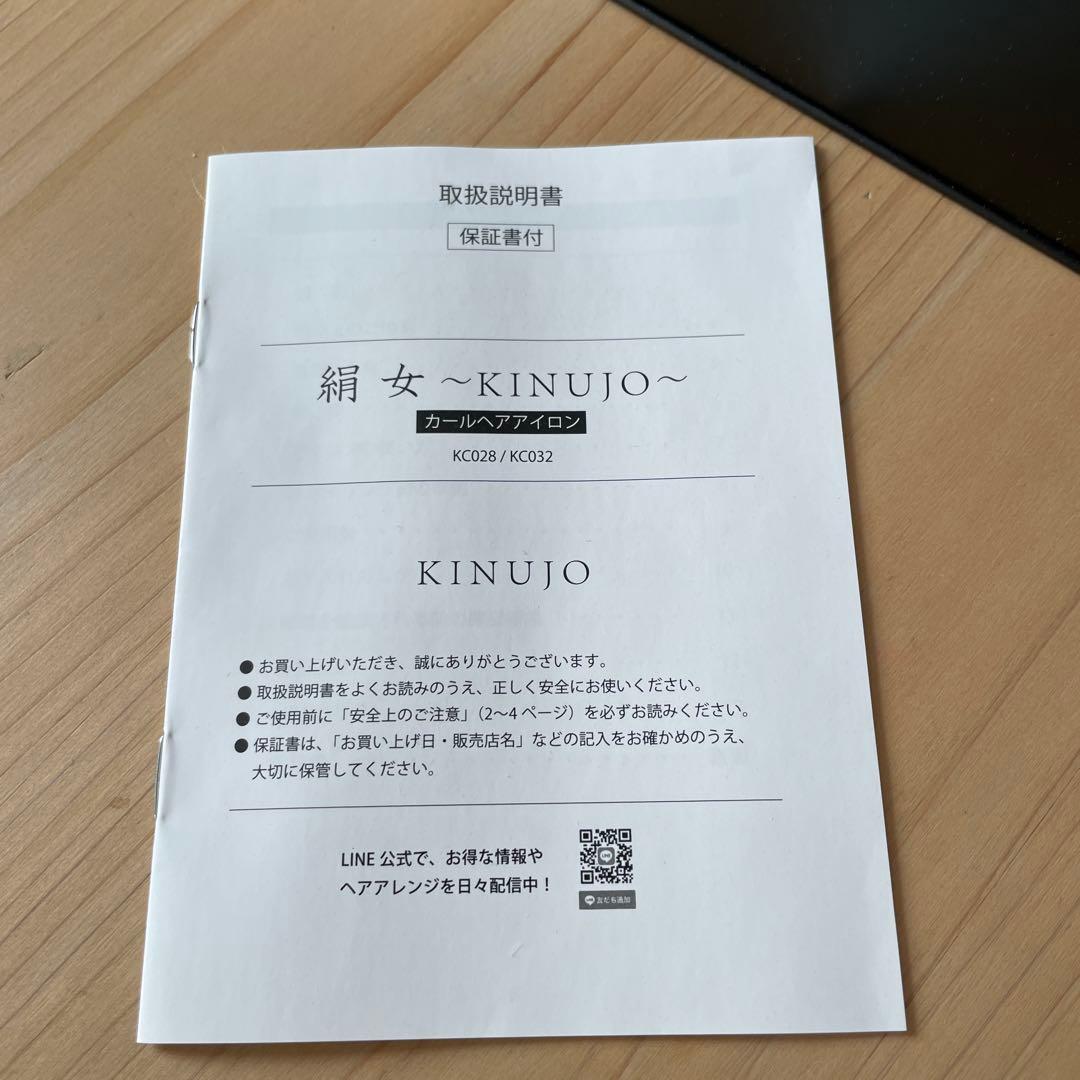 絹女　kinujo キニュージョ　カールアイロン　28mm