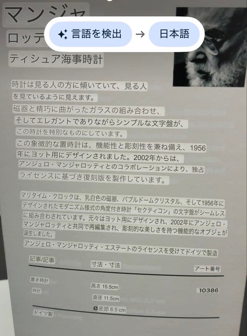 アンジェロ・マンジャロッティ 置き時計 セクティコン ドイツ