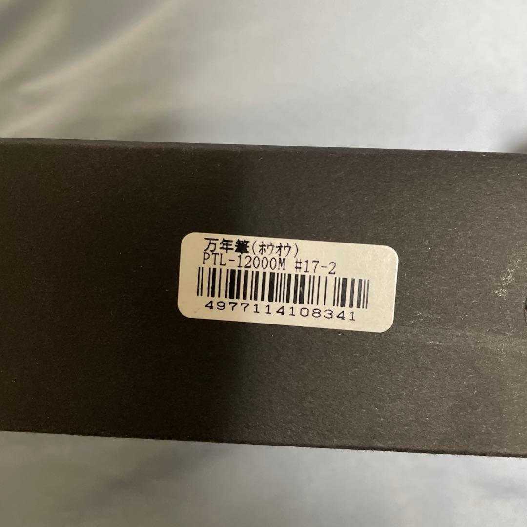 ※値下げ可能です プラチナ万年筆 美巧 近代蒔絵 鳳凰 PTL-12000M