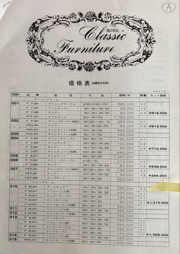 神戸元町家具 メープル不二屋 ソファー1人掛け FM-431 No.2