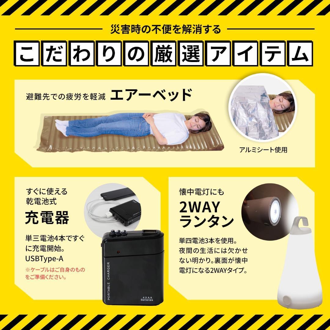 防災グッズ セット リュック 1人用 非常用リュック 緊急避難