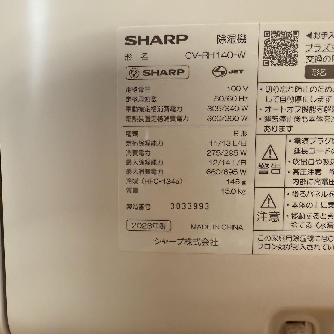● 美品 SHARP シャープ 除湿機 プラズマクラスター CV-RH140-W