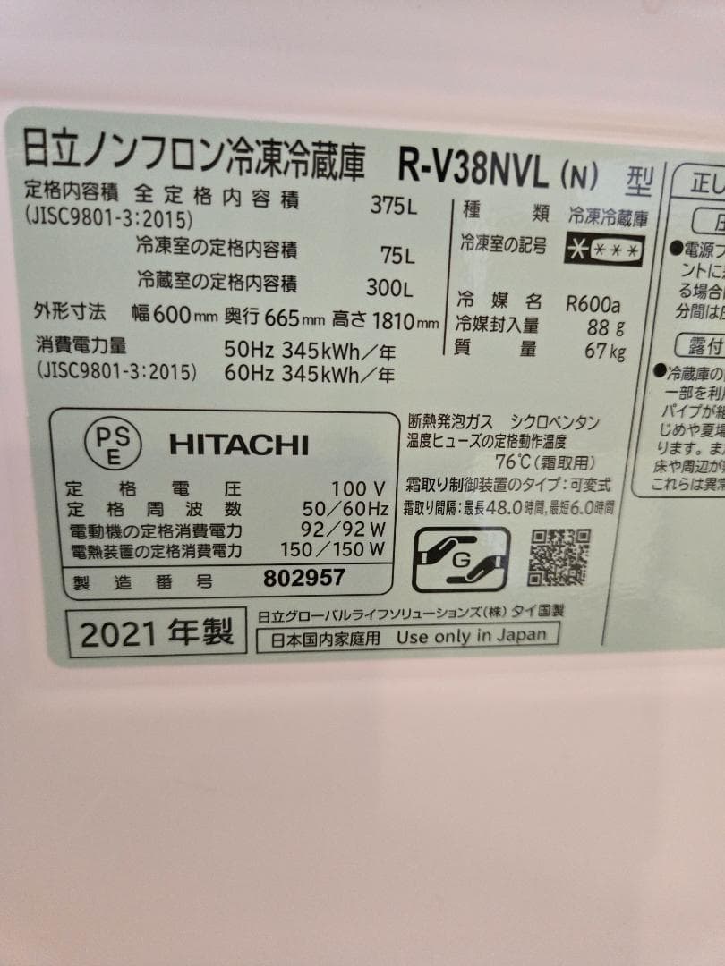 日立 冷蔵庫 幅60cm 375Lシャンパン R-V38RVL N 3ドア左開き