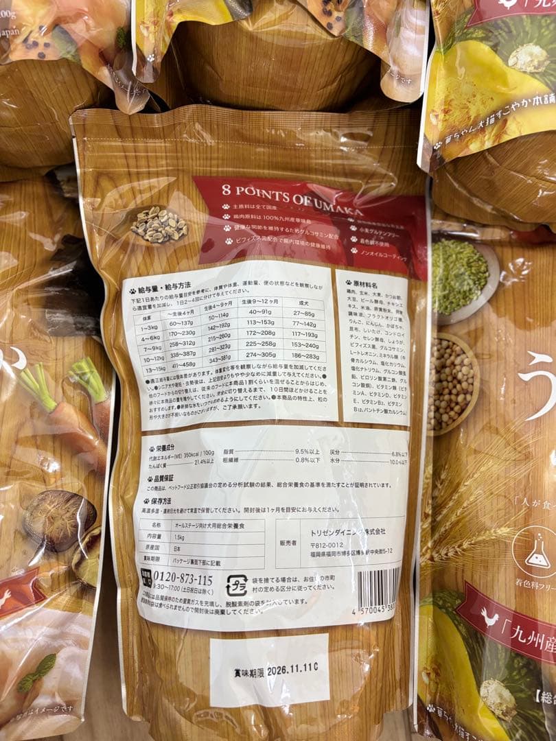 #うまかドッグフード 1.5kg×6袋