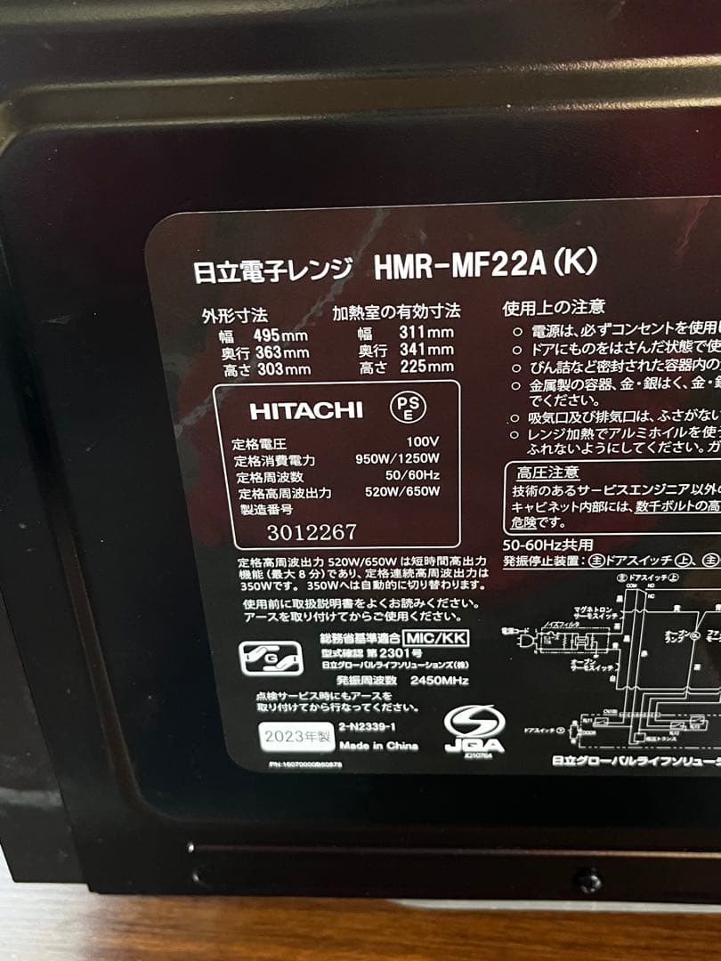 『高年式』日立 HITACHI 電子レンジ HMR-MF22A 2023年製