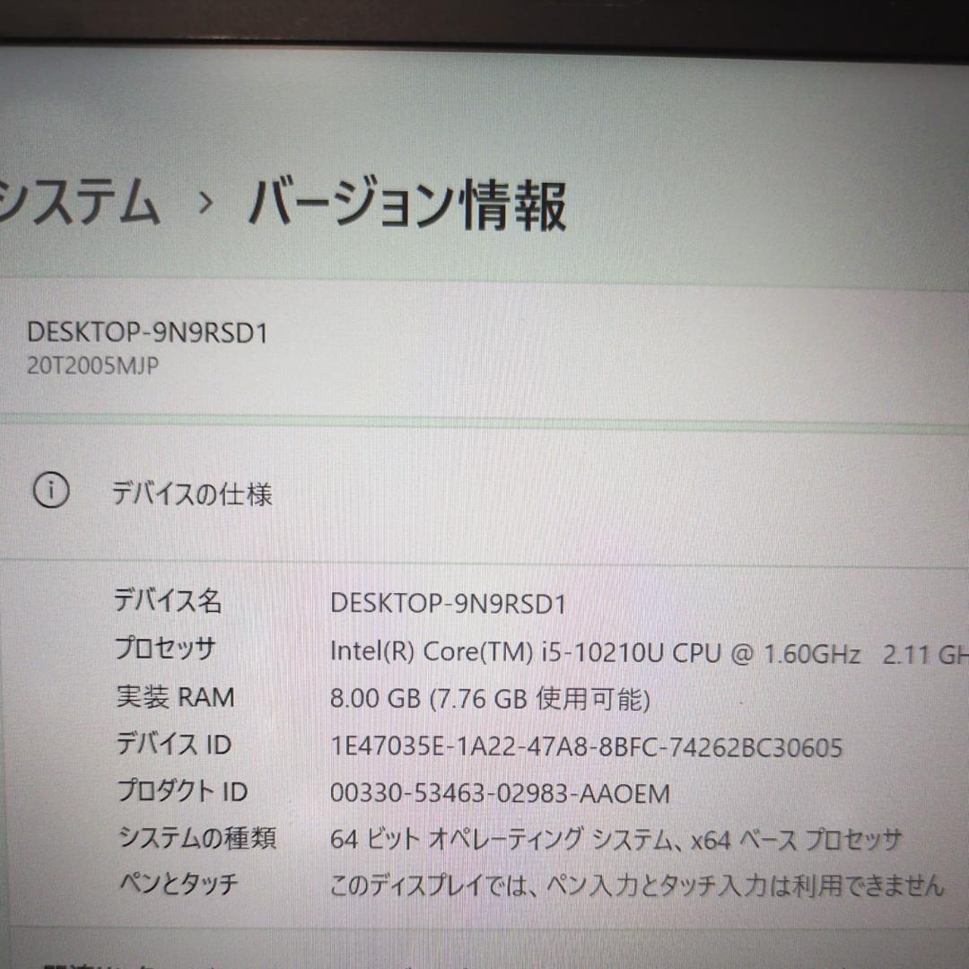 訳あり Lenovo X13 Gen1 i5 8GB SSD256 Win11