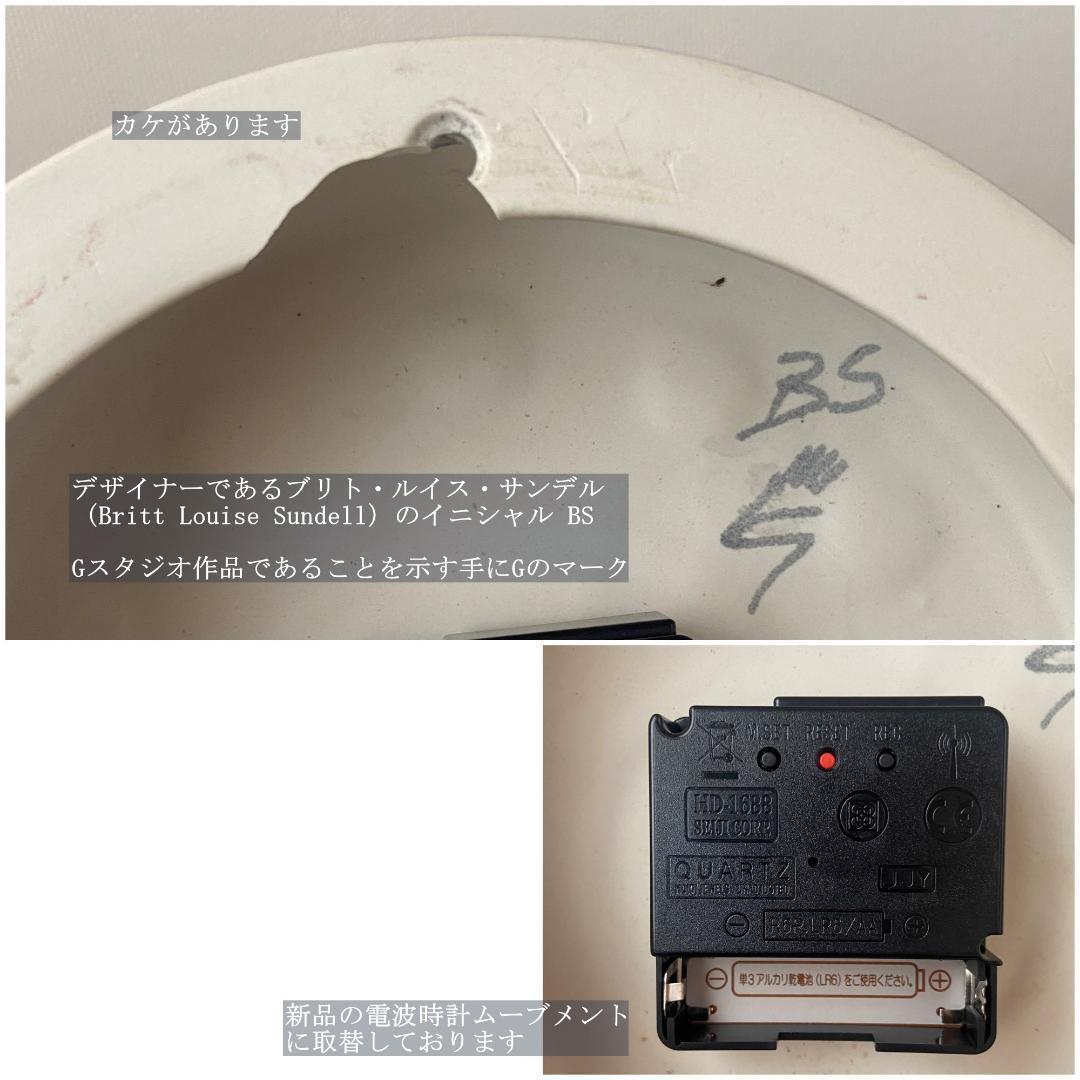 ロールストランド 陶器製 ヴィンテージ 壁掛け時計 電波時計に交換済