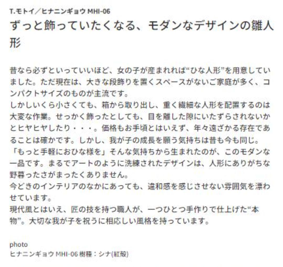 旭川クラフト T.MOTOI T.モトイ MHI-06 木製 モダン雛人形