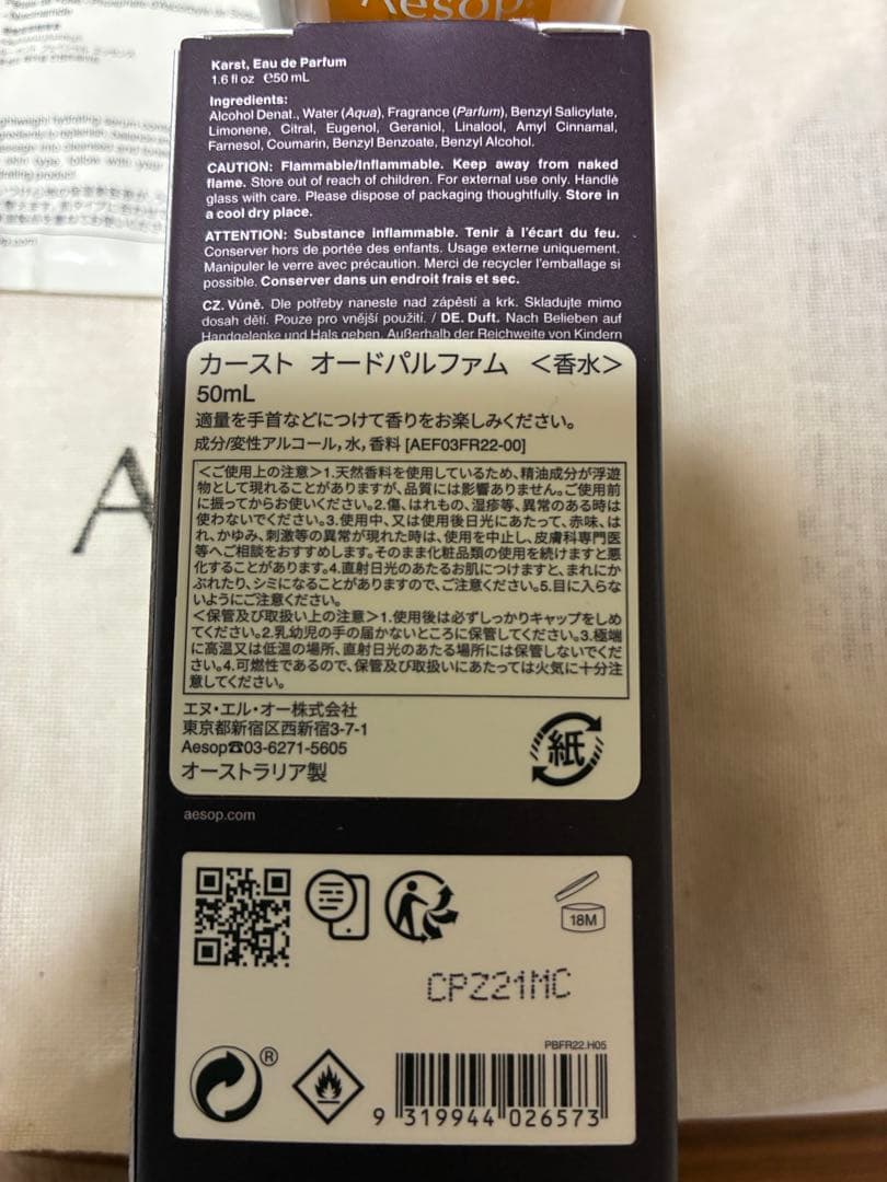 Aesop Karst Eau de Parfum 50mL イソップ　香水