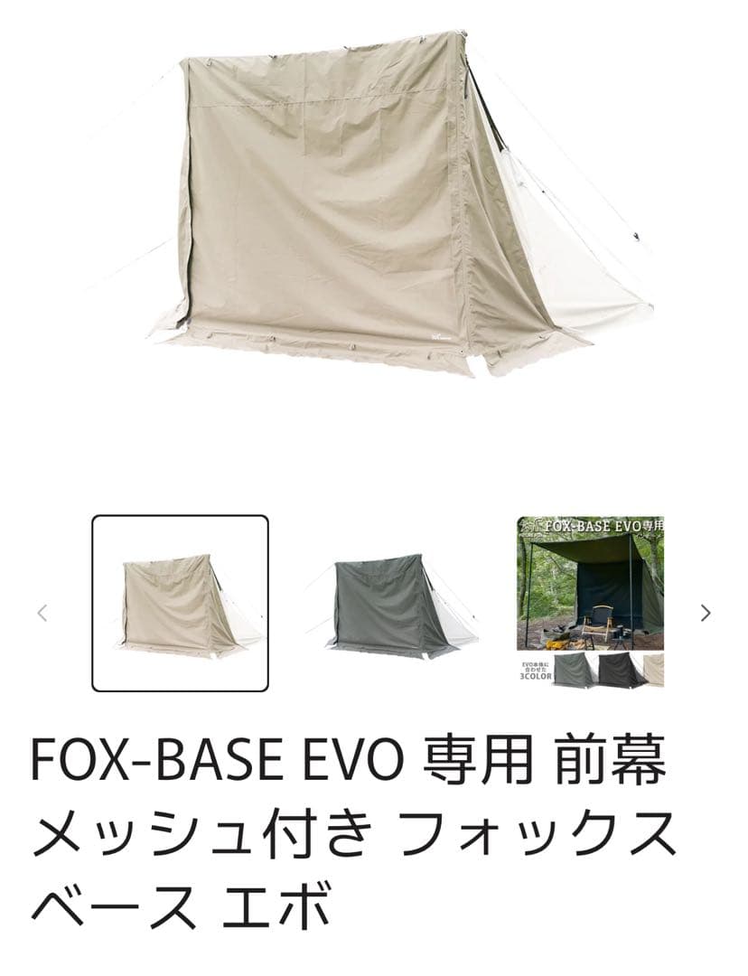 FUTUREFOX FOX-BASE EVO TC カーキ　メッシュ付前幕セット