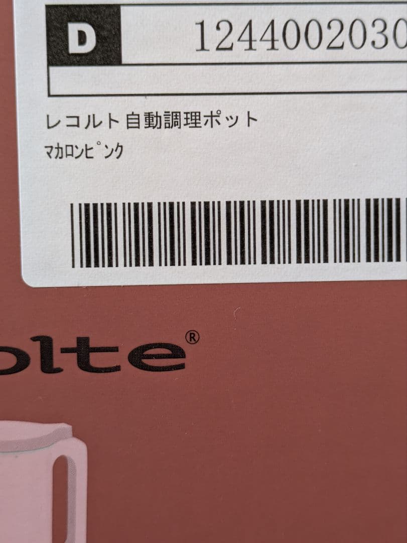 新品未使用レコルト 自動調理ポット マカロンピンク