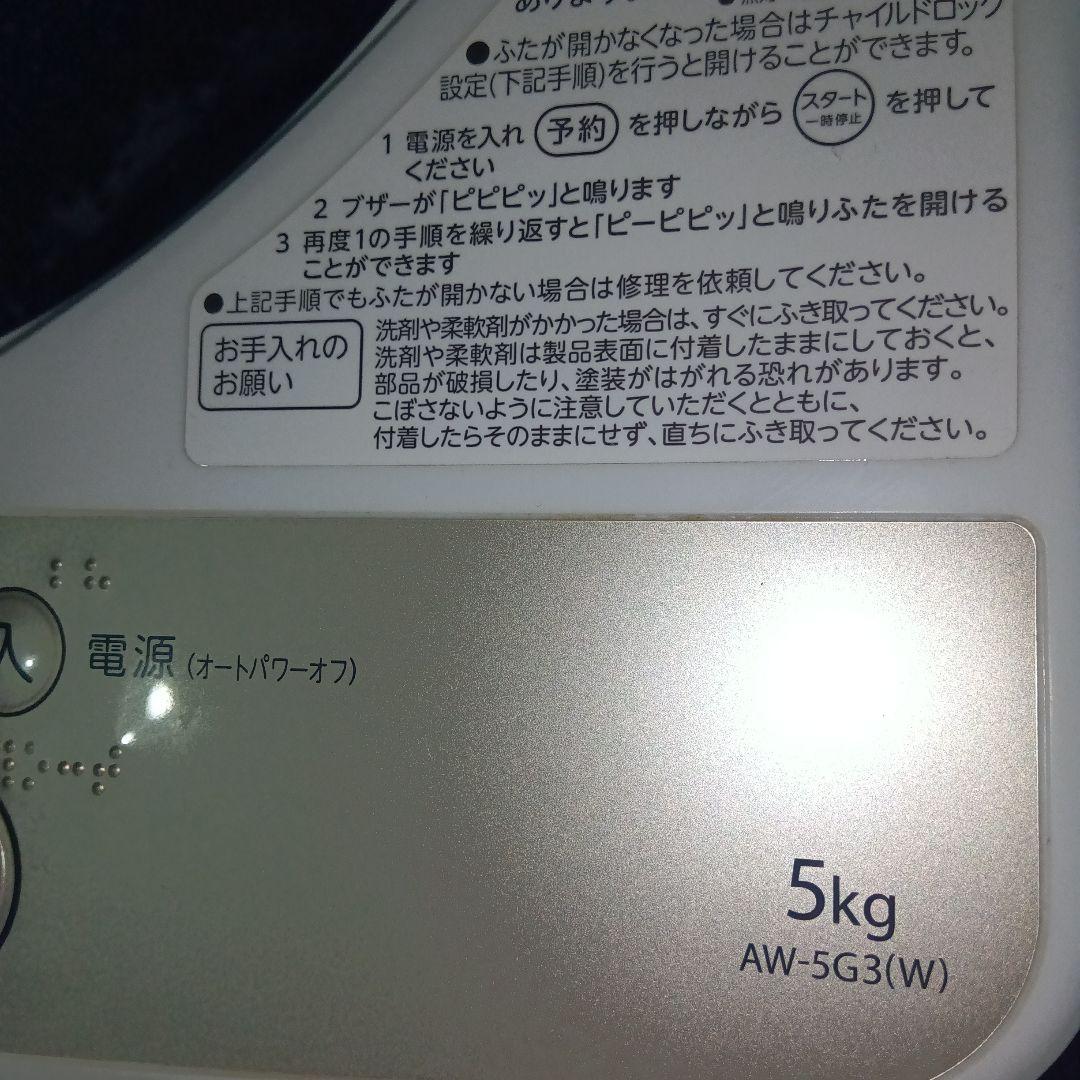 東芝　 縦型洗濯機 　5kg AW-5G3