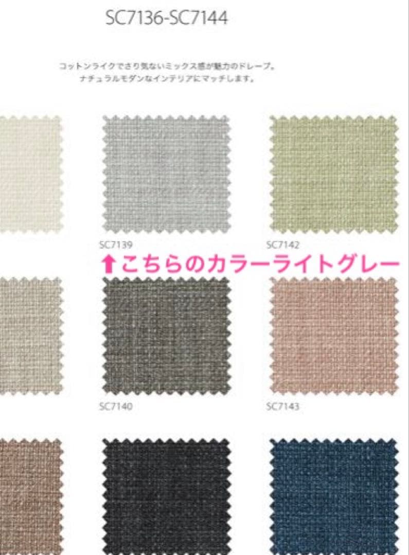 【中古美品】サンゲツ ドレープカーテン SC7139 W288cm×H235cm