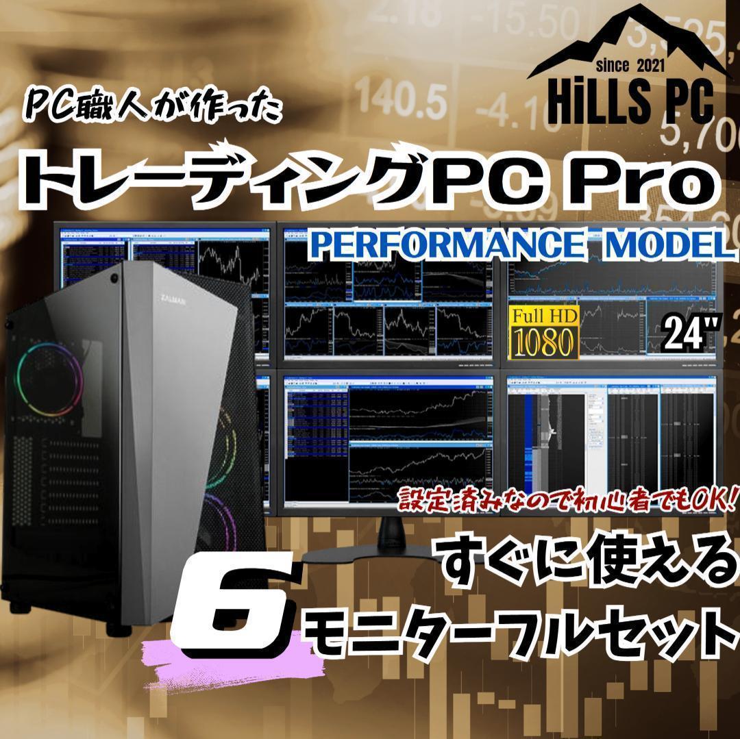 T622 6画面 トレーディングPCフルセット デイトレ 株取引 FX 仮想通貨