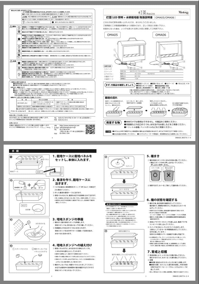 Akarina06 OMA06 水耕栽培キット