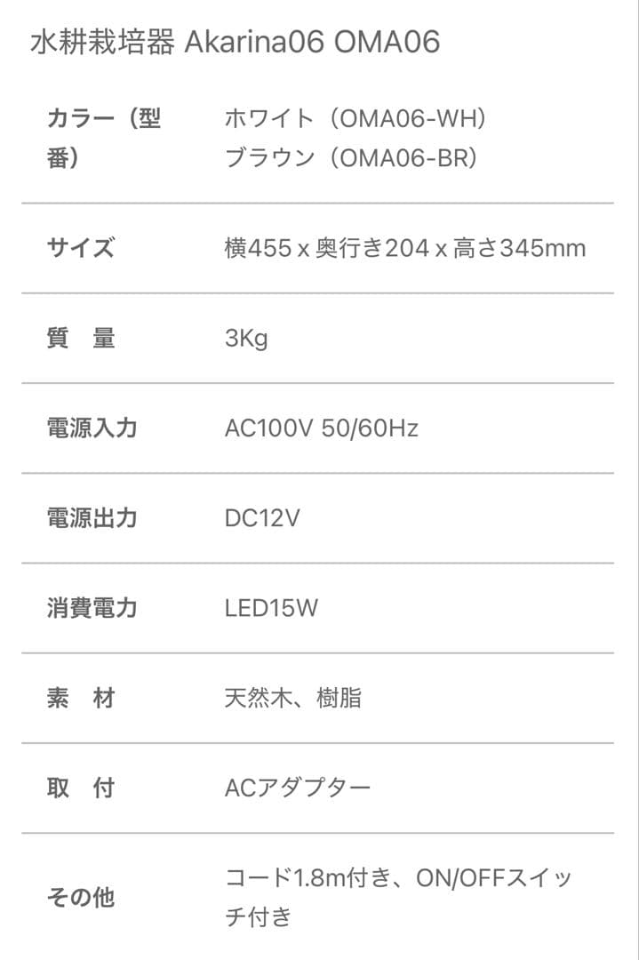 Akarina06 OMA06 水耕栽培キット