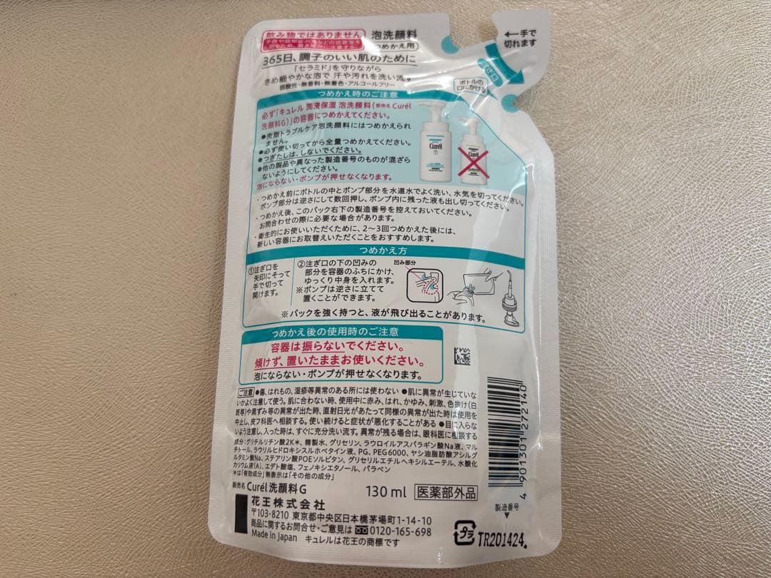 Curél 泡洗顔料 詰め替え130ml 9個セット