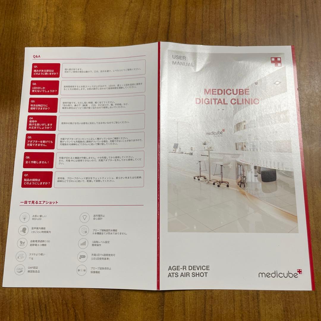 medicubu ダーマエアショット
