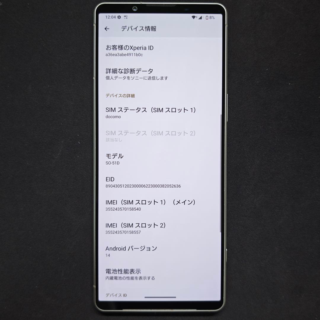 【専用】Xperia 1 V 256GB SO-51D SIMフリー