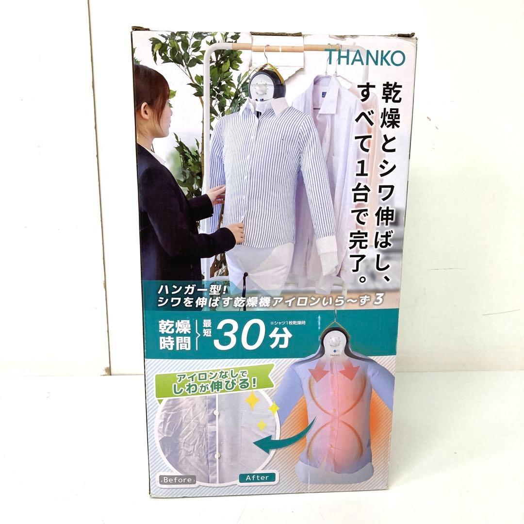 3749-Q THANKO アイロンいら〜ず3 TK-IR021 ホワイト