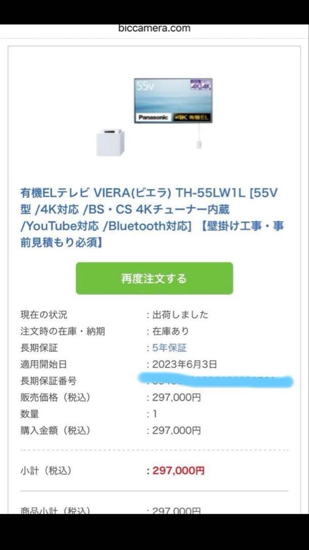 Panasonic ウォールフィットテレビ（保証書つき）