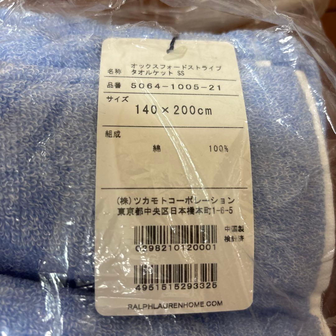 Ralph Lauren ストライプ タオルケット 140×200cm