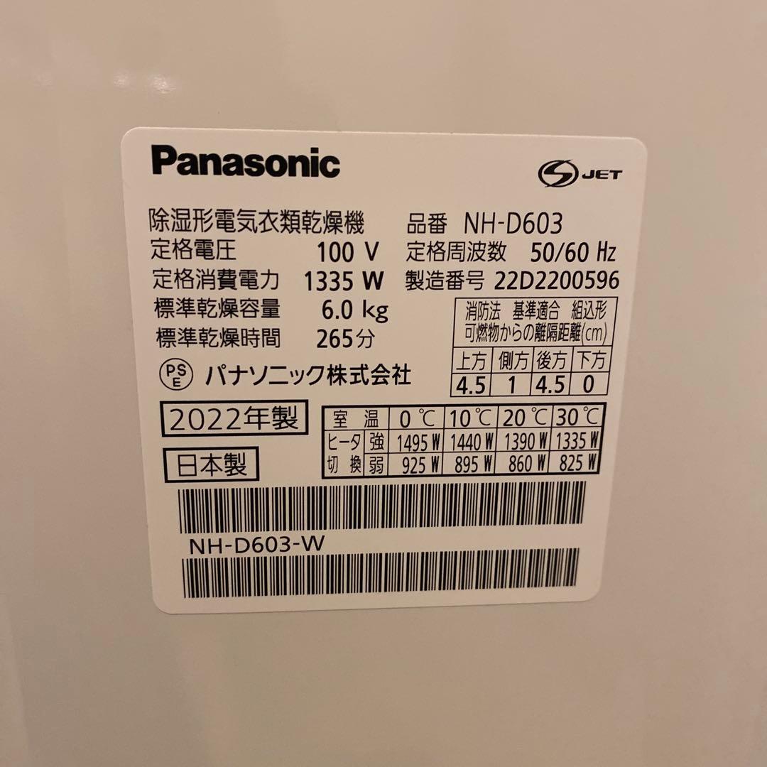 Panasonic 電気式衣類乾燥機 ホワイト
