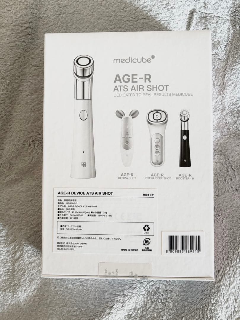 メディキューブ AGE-R ATS AIR SHOT