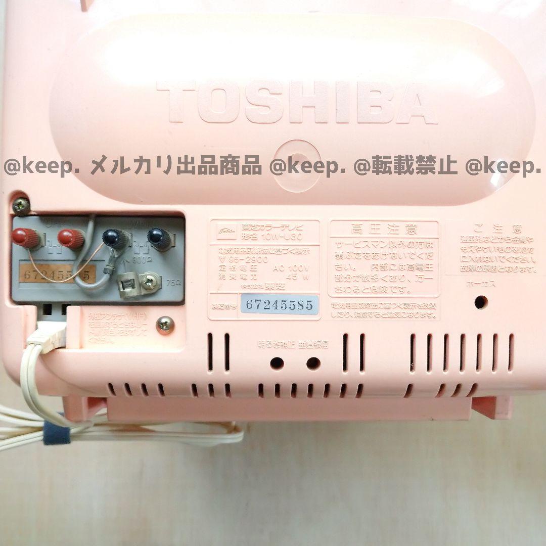 動作確認〇 TOSHIBA 東芝 ブラウン管 カラー テレビ ピンク 10インチ