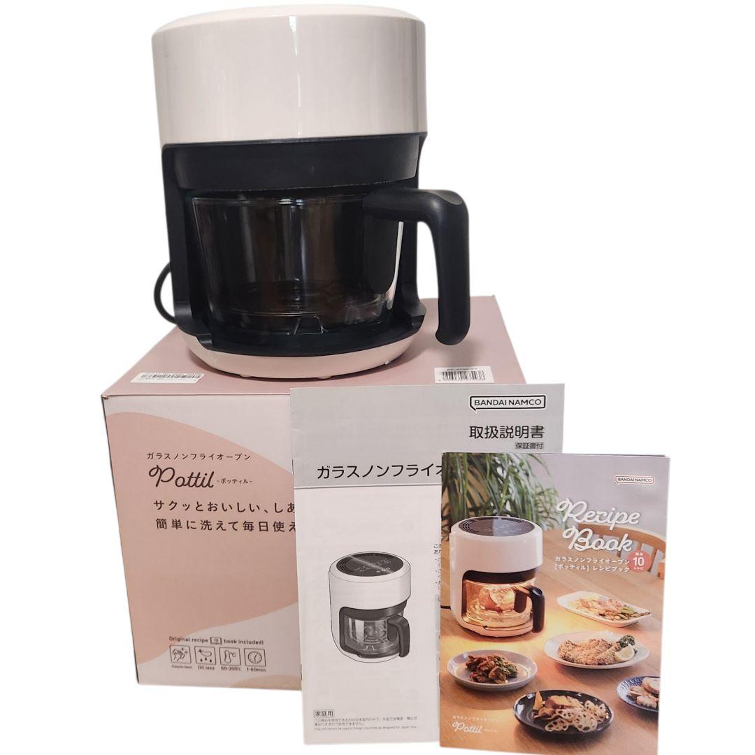 新品♥pottilガラスノンフライオーブン/ポッティル/即日配送