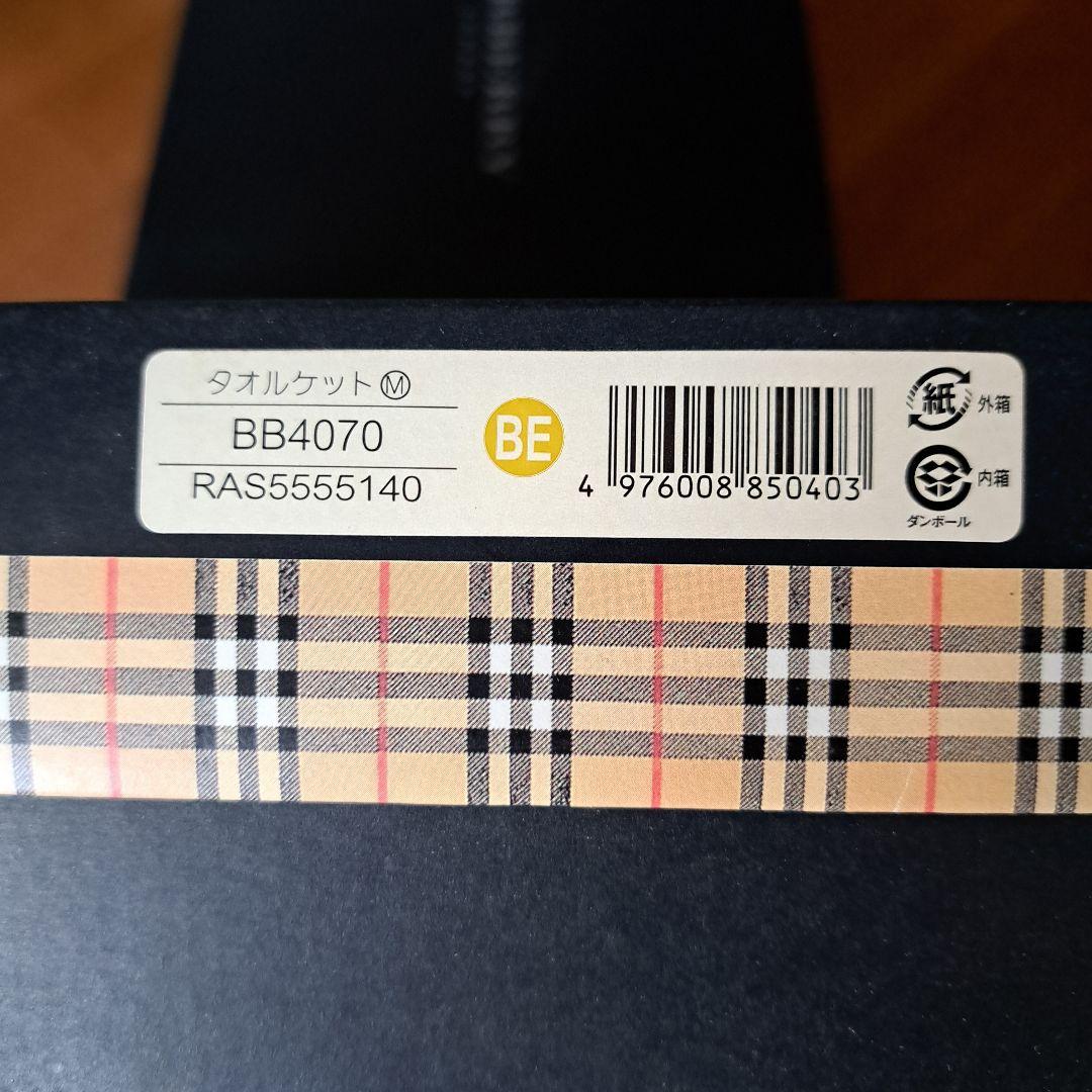 【新品】BURBERRY　バーバリー　タオルケット