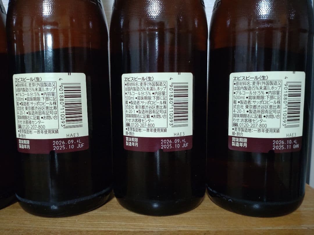 ヱビスビール「ラッキーヱビス中瓶5本」 新品 6本