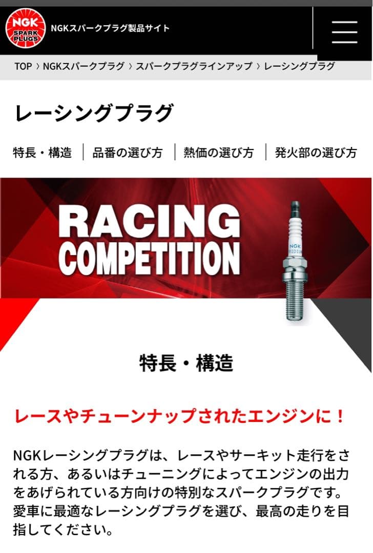 未使用新品NGK レーシングプラグ R7376-8 4本入ランエボ7.ランエボ8
