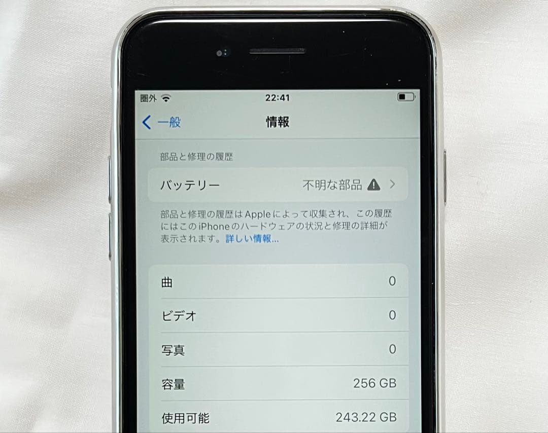 【中古品】美品 iPhone SE2 256GB 赤 SIMフリー　一部破損あり