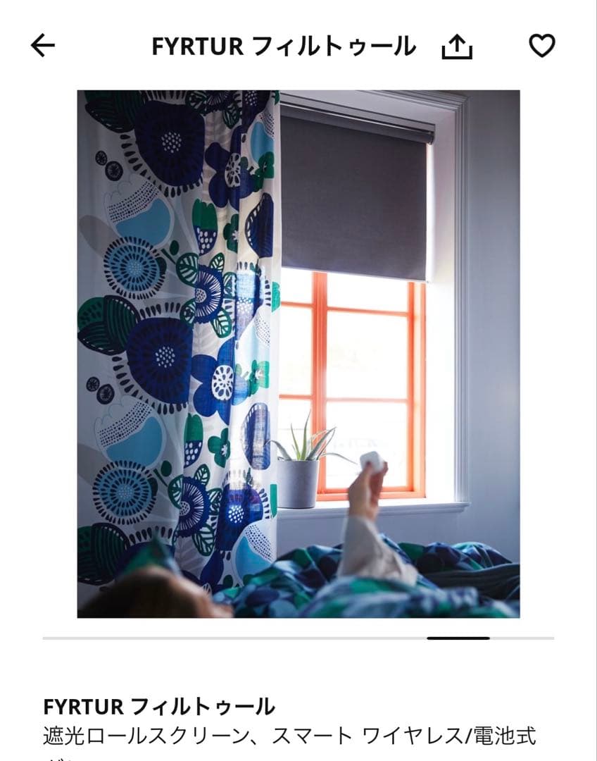 FYRTUR 電動ロールスクリーン グレー60x195 cm