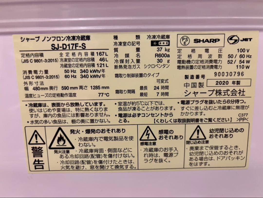 manju-SHARP SJ-D17F-S 冷蔵庫 ※8月中旬発送