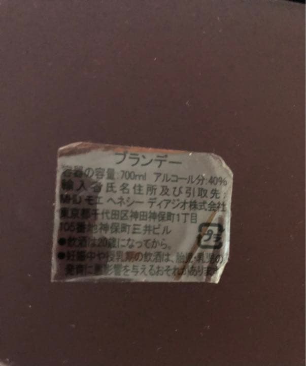 ヘネシー パラディ アンペリアル 700ml 空瓶、箱付き