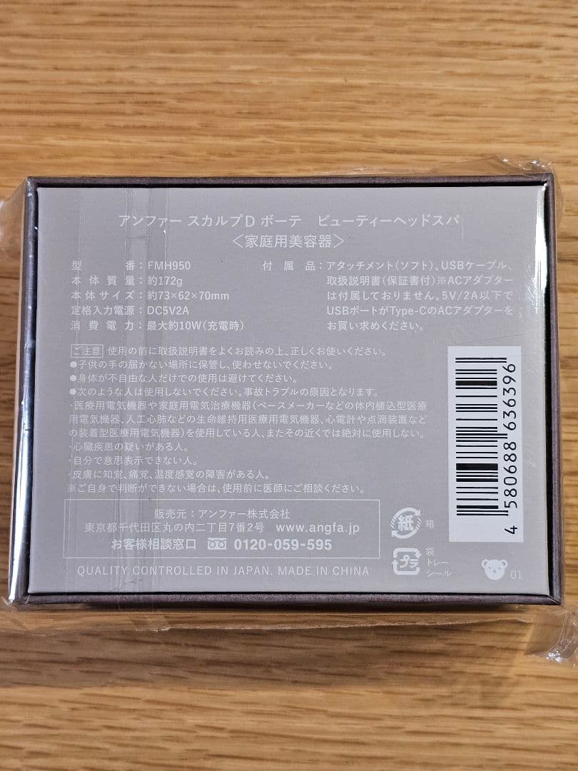 【新品・未開封品】スカルプD ボーテ ビューティーヘッドスパ