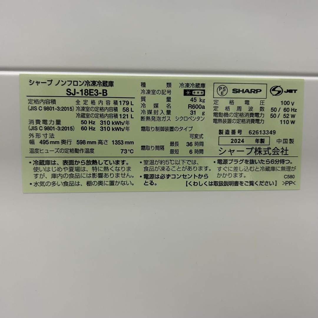 mipoはです！美品！ シャープ 冷蔵庫 24年製