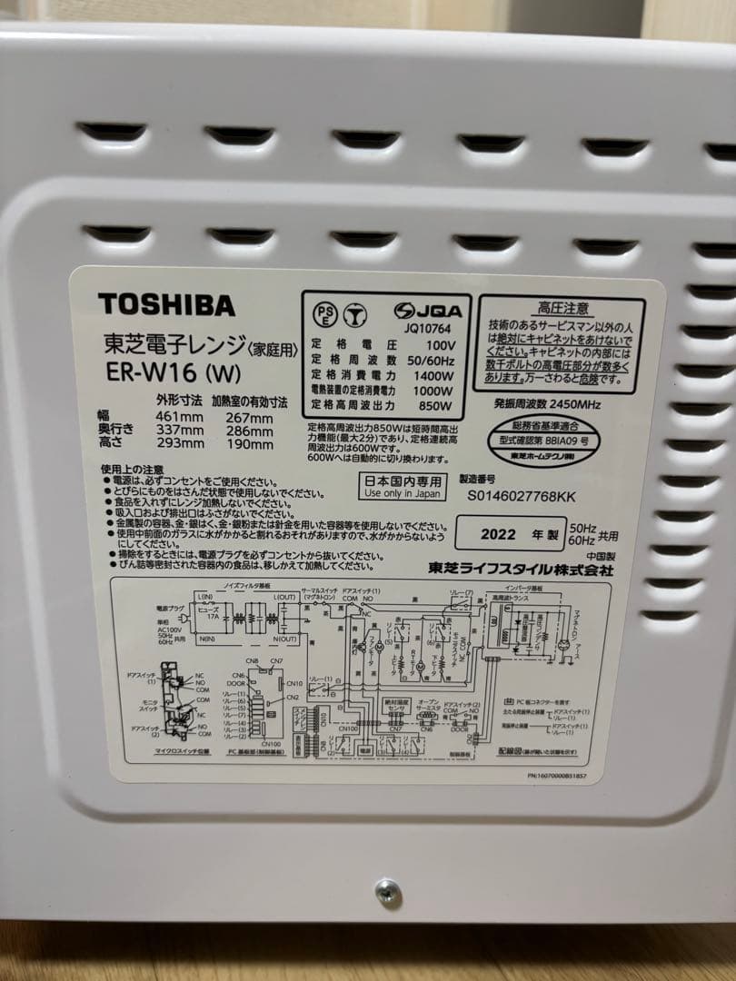 東芝　オーブンレンジER-W16 2022年製
