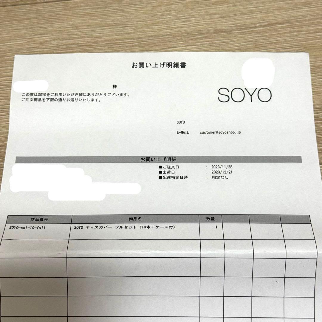 SOYO ディスカバー セット　（10本＋ケース付）