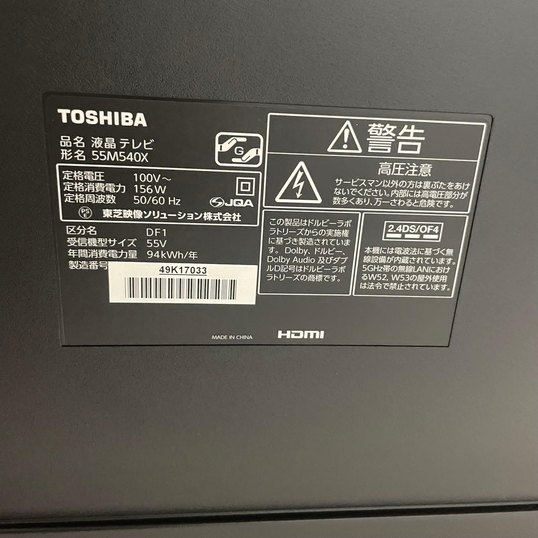 東芝 55V型 4Kチューナー内蔵 液晶テレビ レグザ 55M540X