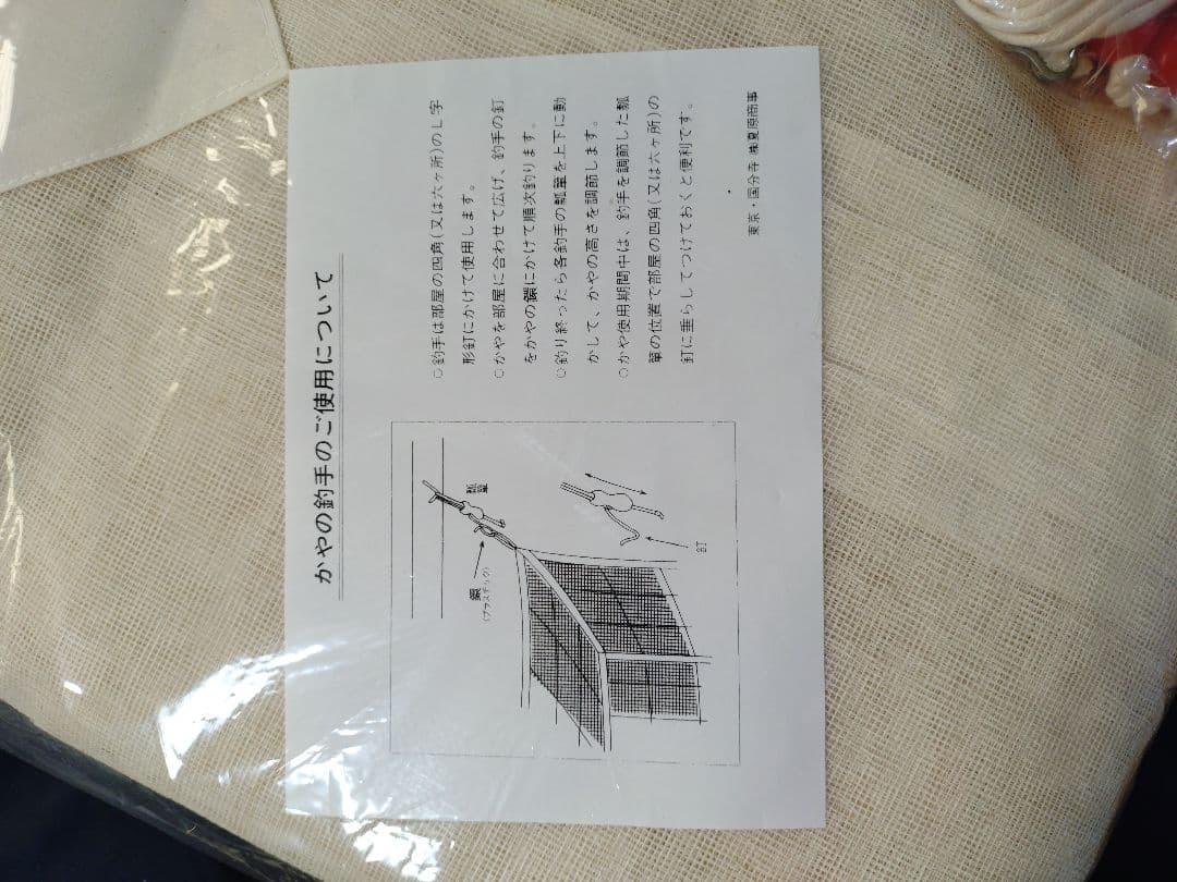 【新品】蚊帳8畳サイズ（近江蚊帳）