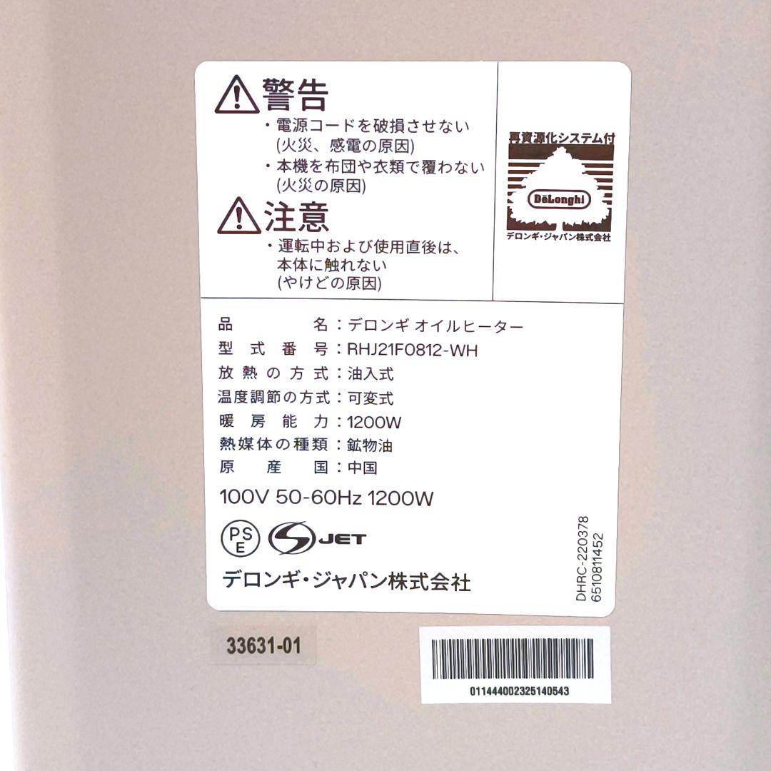 【送料無料】デロンギ De'Longhi オイルヒーター RHJ21F0812