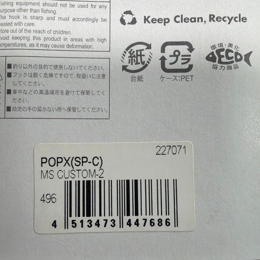 限定　メガバス　Megabass POP X