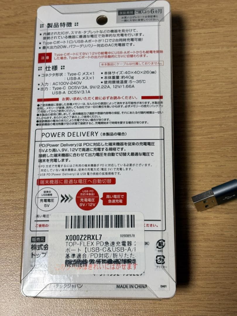 mamorino6 本体 ガラスフィルム 充電器 ケーブル ちいかわカバーセット