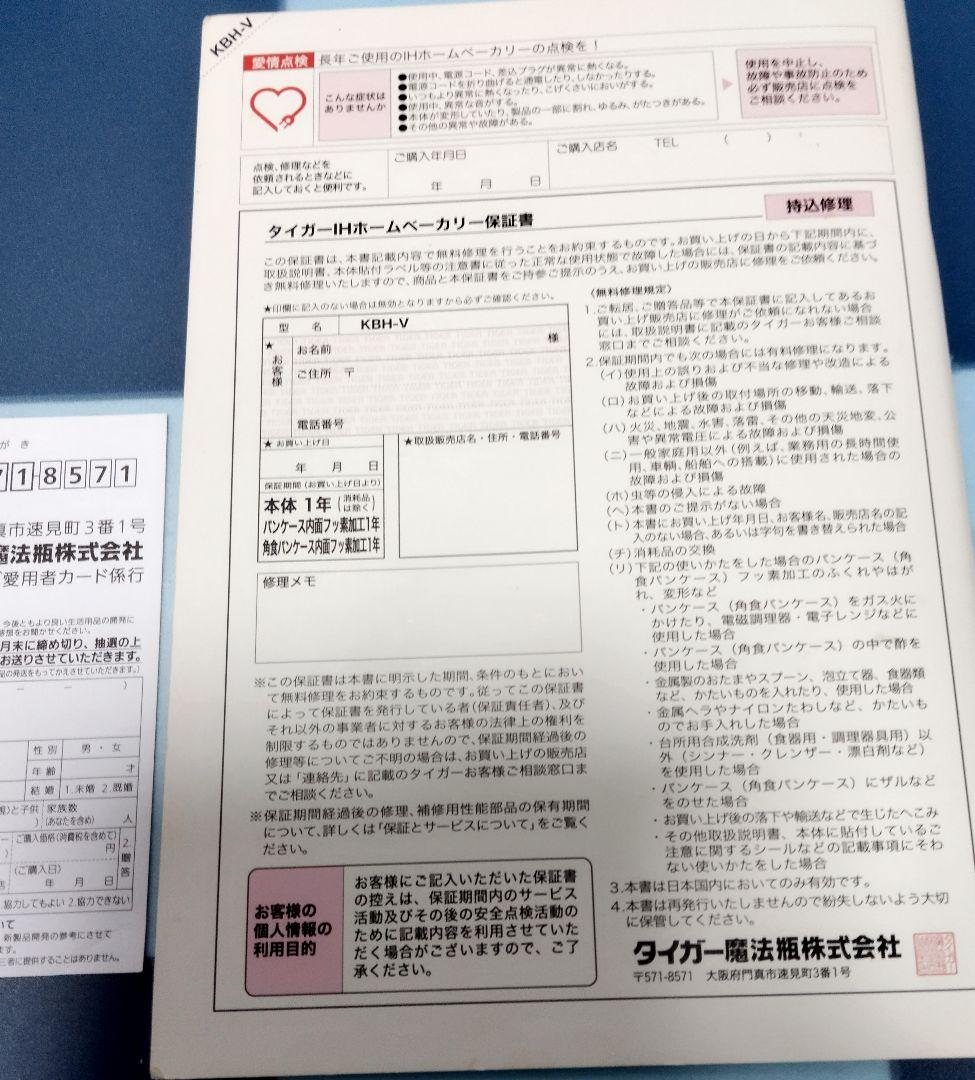 12/15まで限定値下【1回のみ使用】タイガー ホームベーカリー★レッド