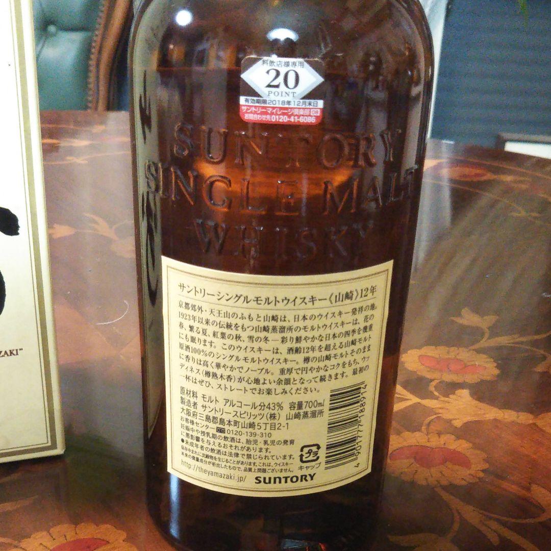 サントリー山崎12