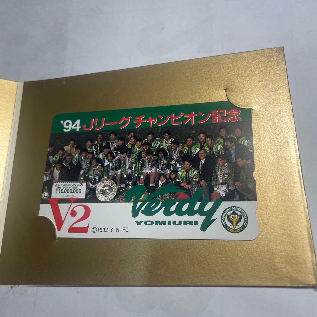 1994 Jリーグチャンピオン記念 V2カード